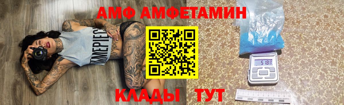 АМФ  АМФ Розовый  Вход с VPN  Томск 