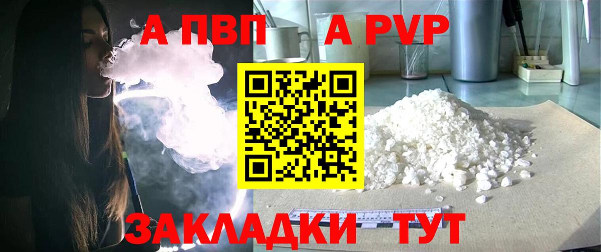 Alfa_PVP кристаллы Томск