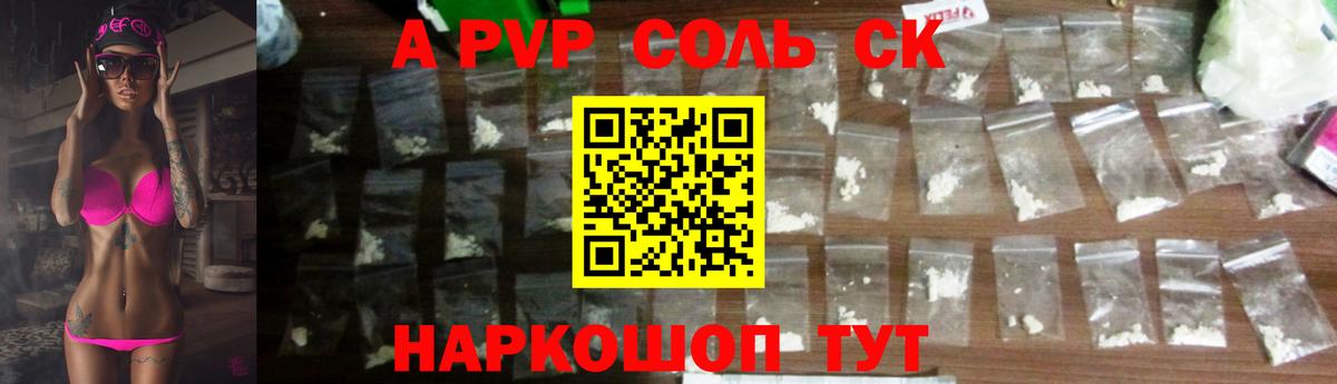 Alfa_PVP Соль  Вход с VPN  A-PVP мука  Томск 