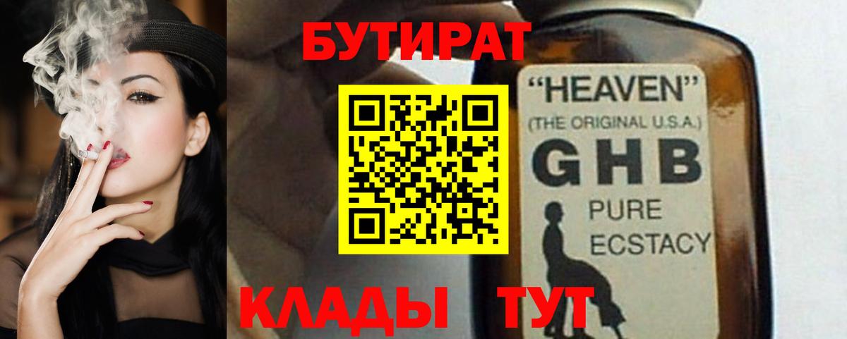 Бутират жидкий экстази  Вход с VPN  Томск 