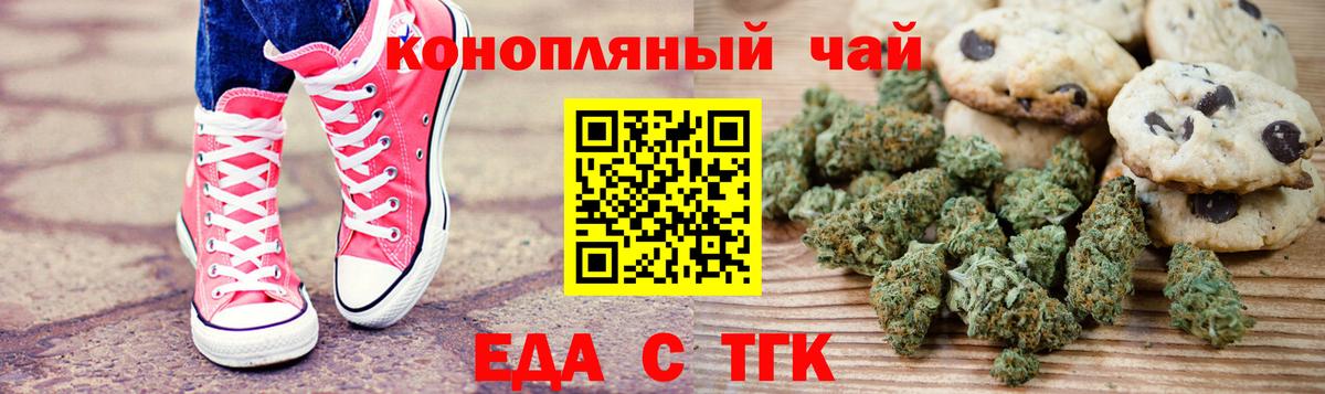 Печенье с ТГК конопля  Вход с VPN  Томск 