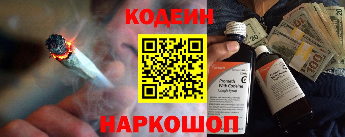 Кодеин напиток Lean (лин) Томск