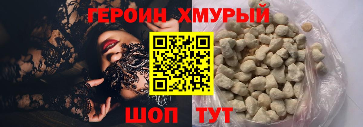 Героин герыч  Героин  Томск  Вход с VPN 