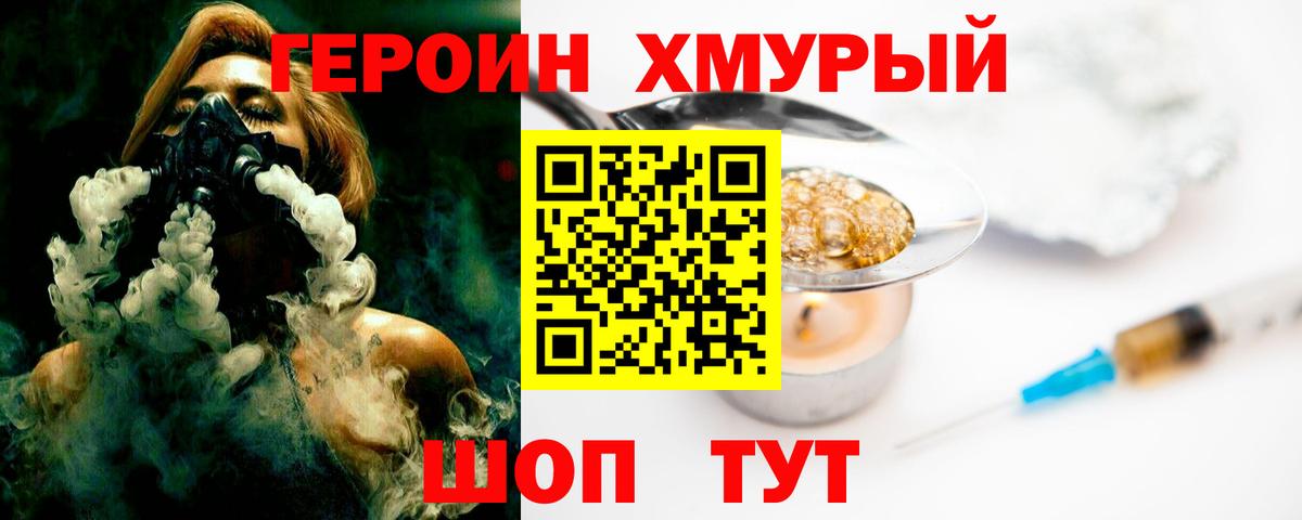 Героин VHQ Томск