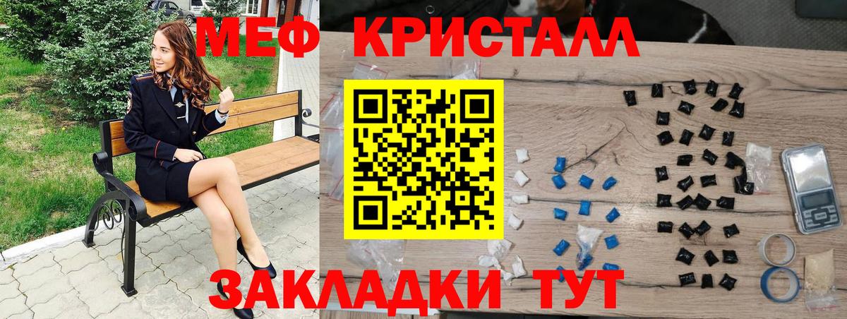 Меф кристаллы Томск