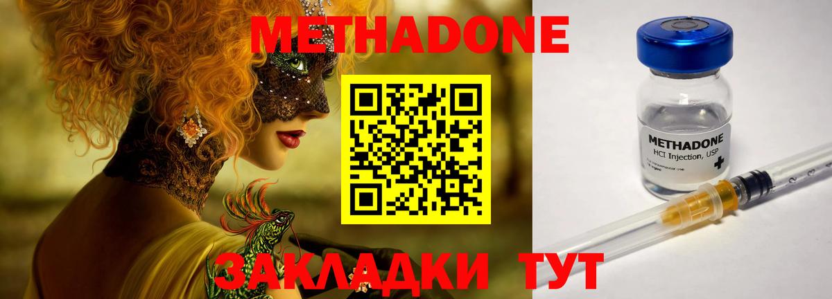 МЕТАДОН кристалл  Метадон VHQ  Вход с VPN  Томск 