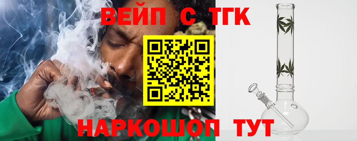 Томск  ТГК жижа  Вход с VPN  Дистиллят ТГК Wax 